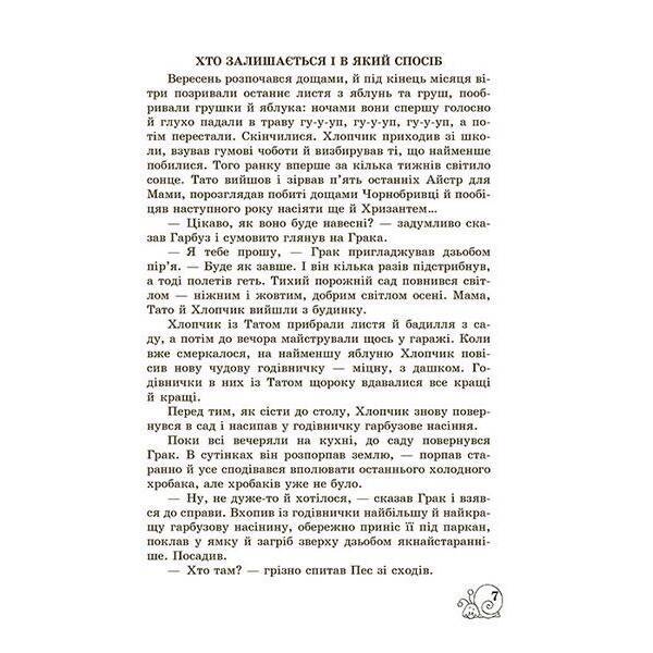 Позакласне читання, 3 кл. НУШ, Робота з дитячою книжкою (+щоденник читача) / Маркотенко Т./ ВЕСНА