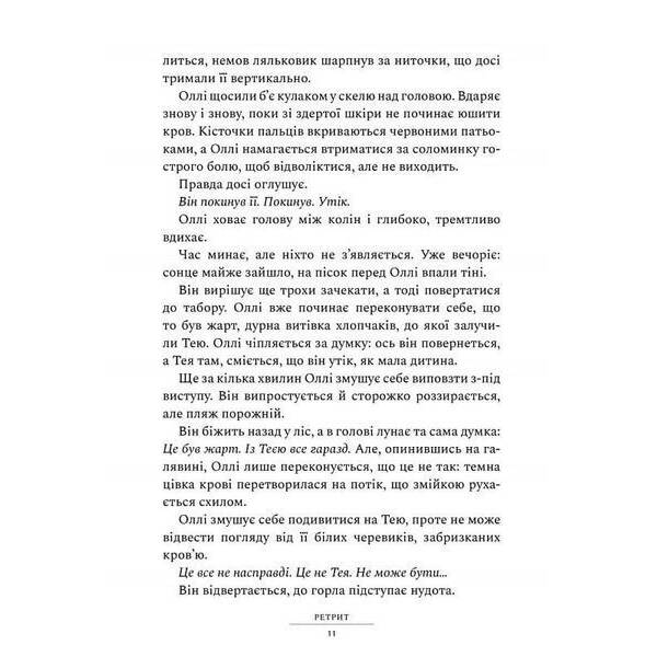 Ретрит (paperback) / Пірс Сара / АРТБУКС