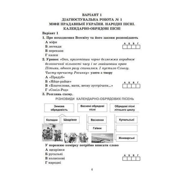 Українська література, 6 кл. НУШ, Діагност. роботи. Завдання для контр. оцін. – Калинич О. – АСТОН