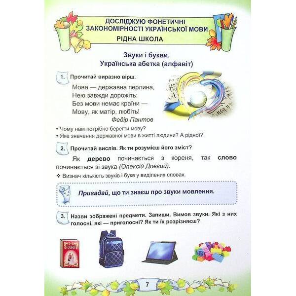 Українська мова та читання. 3 клас Підручник (у 2-х частинах). Частина 1 – АСТОН