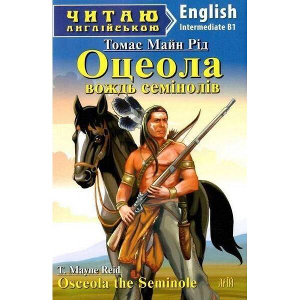 Читаю англійською: Оцеола вождь семінолів / Osceola the Seminole / АРІЙ