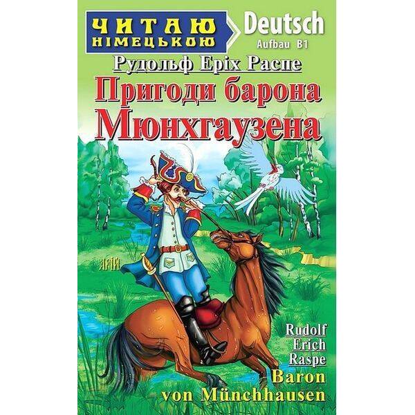 Читаю німецькою: Пригоди барона Мюнхаузена / Baron von Munchhausen / АРІЙ