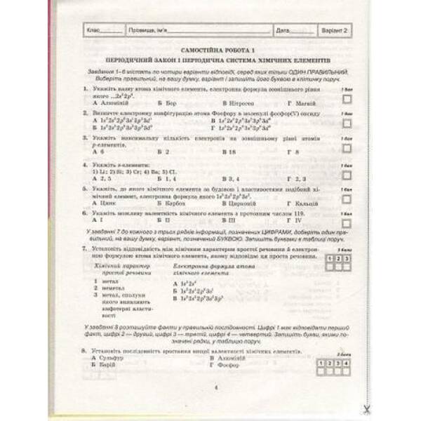 Хімія 11 кл. Зошит +лаб. роб. Тест-контроль. Рівень стандарту (Весна) – Титаренко Н. В. – ВЕСНА