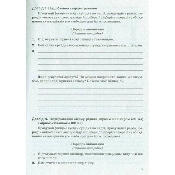 Хімія, 7 кл.,Зошит для виконання досліджень і навч. проєктів- Титаренко Н. В- ВЕСНА