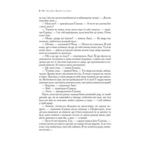 Хроніки Нарнії. Повна історія чарівного світу / Льюїс Керролл / КСД