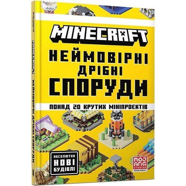 MINECRAFT. Неймовірні дрібні споруди / АРТБУКС