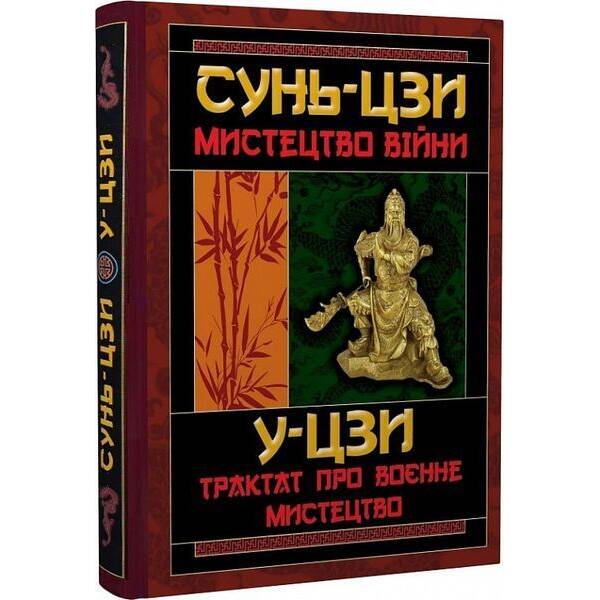 Мистецтво Війни/Трактат про военне мистецтво / АРІЙ