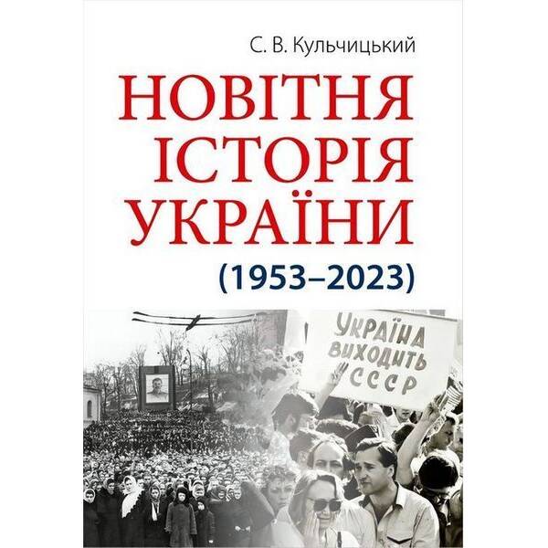 Новітня Історія України / АРІЙ