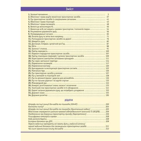 ПДР 2025 з коментарями / МОНОЛІТ