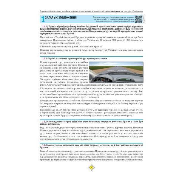 ПДР 2025 з коментарями / МОНОЛІТ