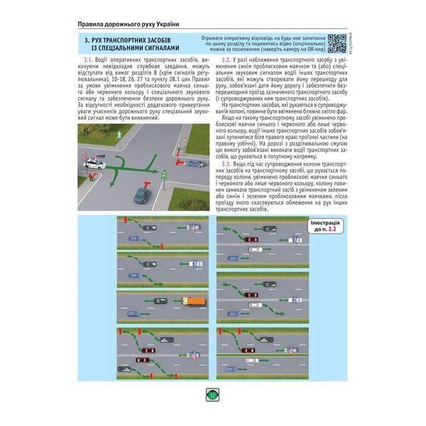 ПДР України 2025, Брошюра / МОНОЛІТ