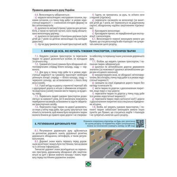 ПДР України 2025, Брошюра / МОНОЛІТ