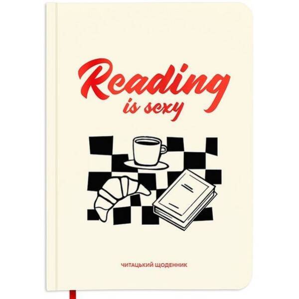 Щоденник читацький “Reading is sexy” / ORNER