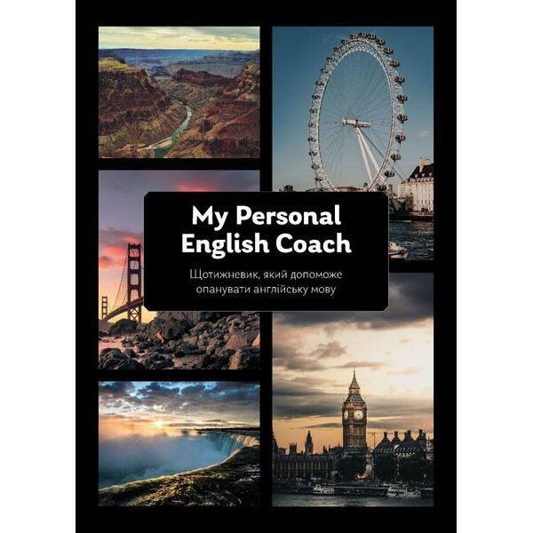 Щотижневик, який допоможе вам опанувати англійську мову “My Personal English Coach” / МАНДРІВЕЦЬ