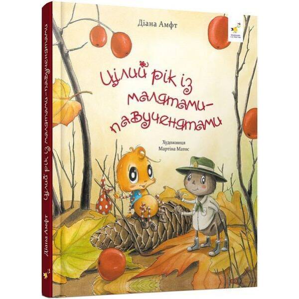 Цілий рік із малятами-павученятами / ЧАС МАЙСТРІВ