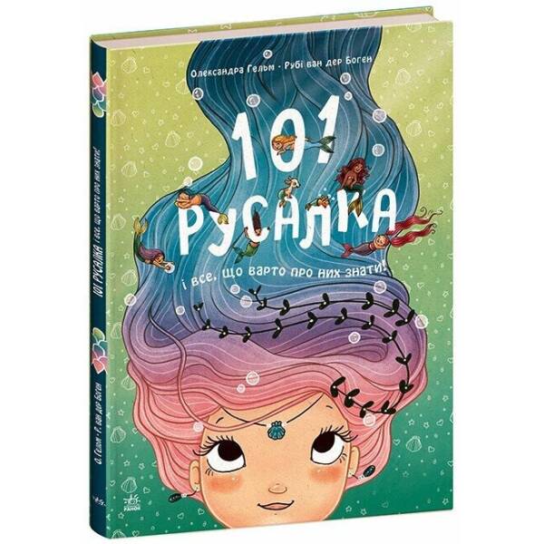 101 русалка і все, що варто про них знати!