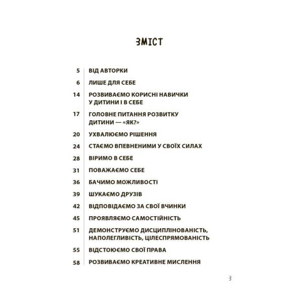 20 важливих навичок, що допоможуть дитині в житті