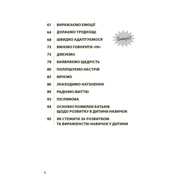 20 важливих навичок, що допоможуть дитині в житті
