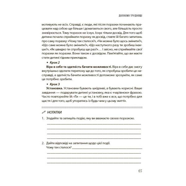 20 важливих навичок, що допоможуть дитині в житті