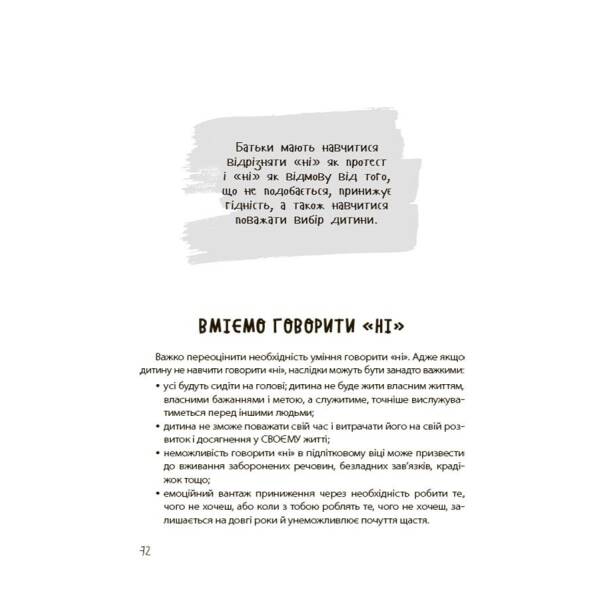 20 важливих навичок, що допоможуть дитині в житті