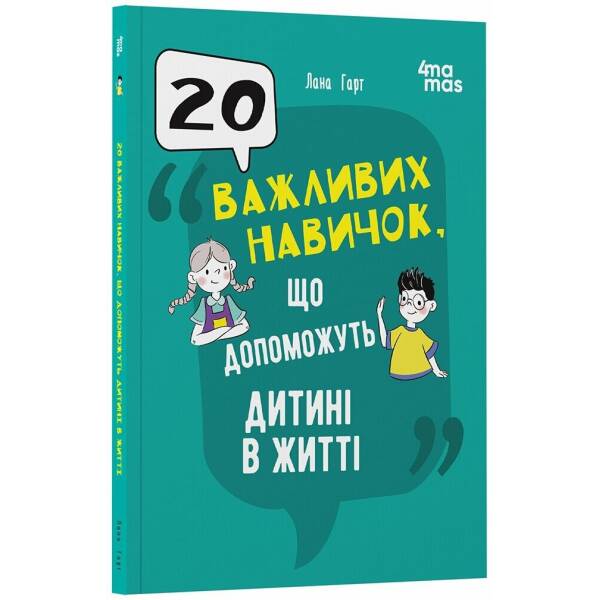 20 важливих навичок, що допоможуть дитині в житті