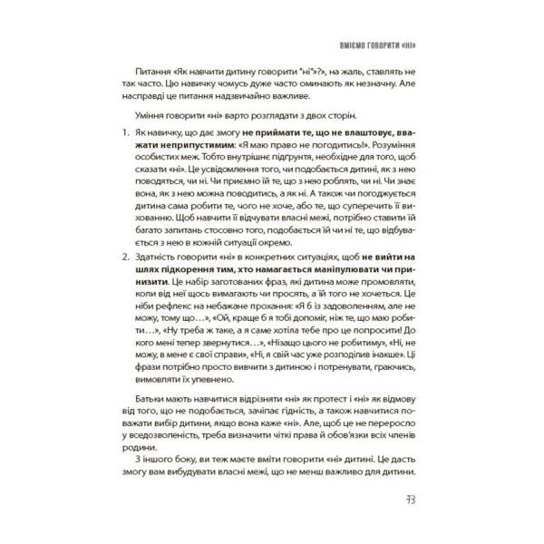 20 важливих навичок, що допоможуть дитині в житті