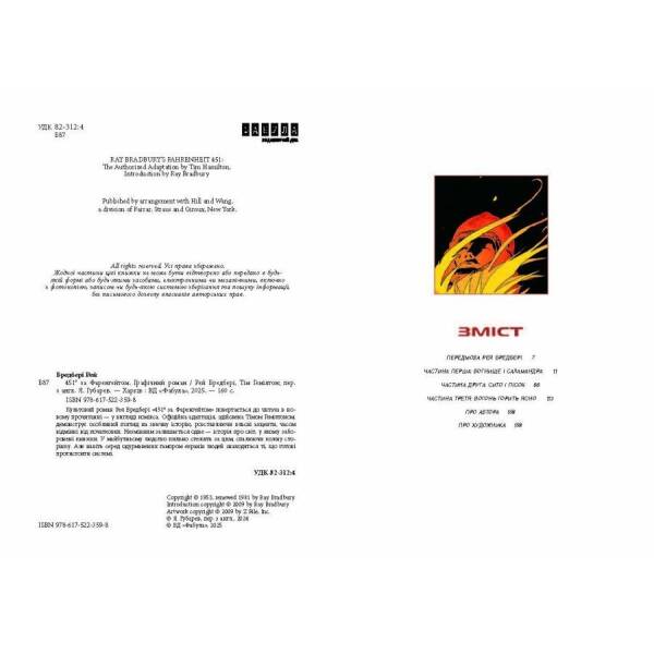 451° за Фаренгейтом. Графічний роман