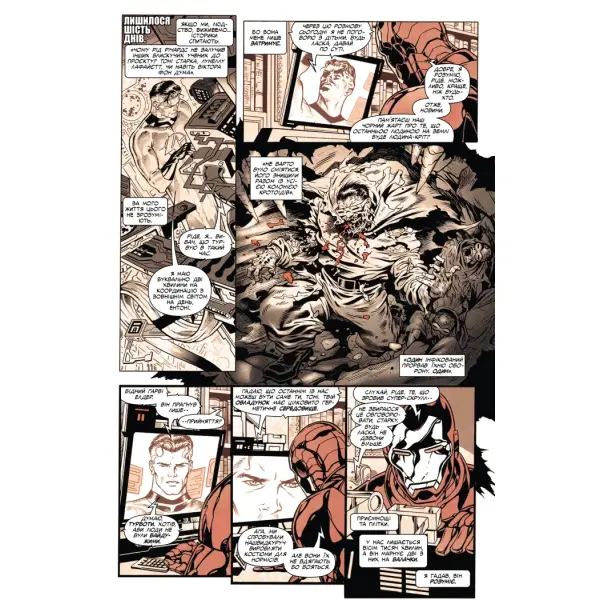 Марвел Зомбі: Чорне, Біле, Кров. Випуск 2/2