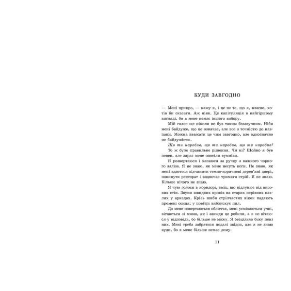 Академія Данбридж. Куди завгодно. Книга 1