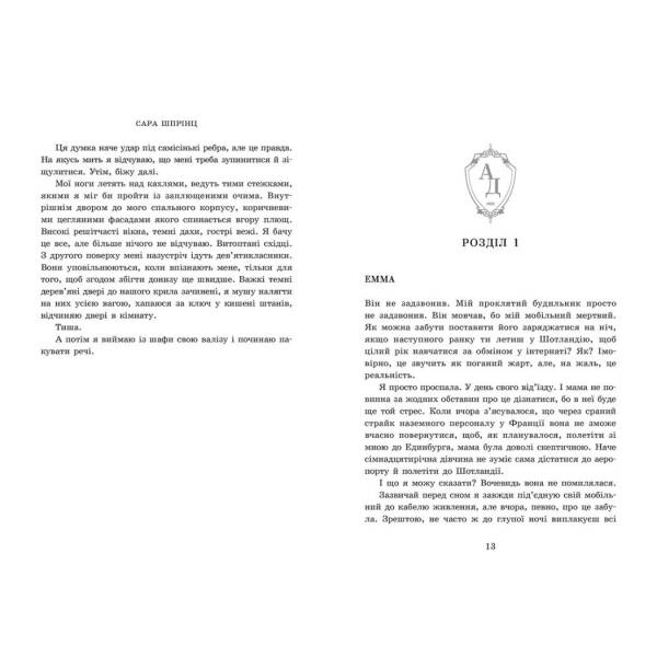 Академія Данбридж. Куди завгодно. Книга 1