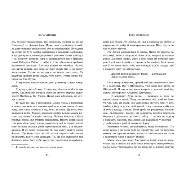 Академія Данбридж. Куди завгодно. Книга 1