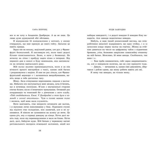 Академія Данбридж. Куди завгодно. Книга 1