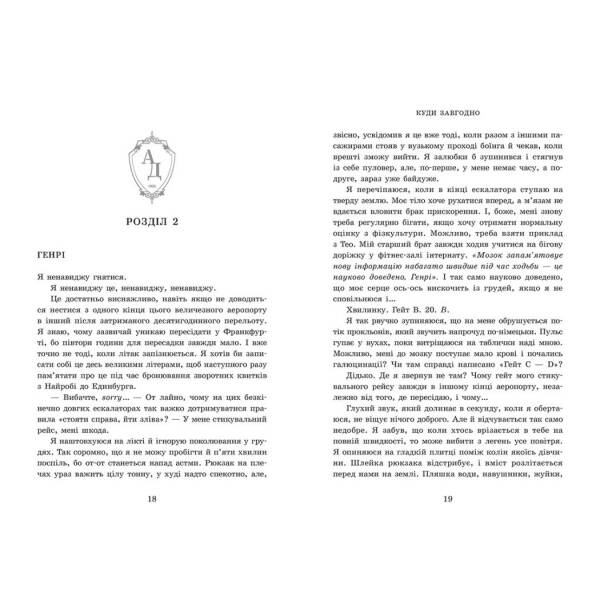 Академія Данбридж. Куди завгодно. Книга 1