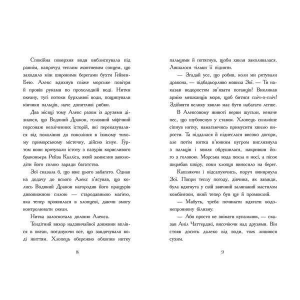 Алекс Нептун. Мисливець на піратів. Книга 2