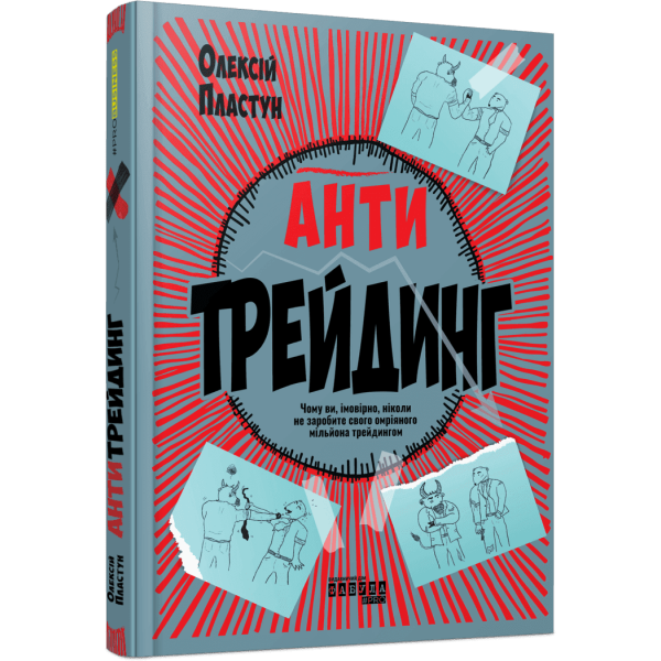 Антитрейдинг