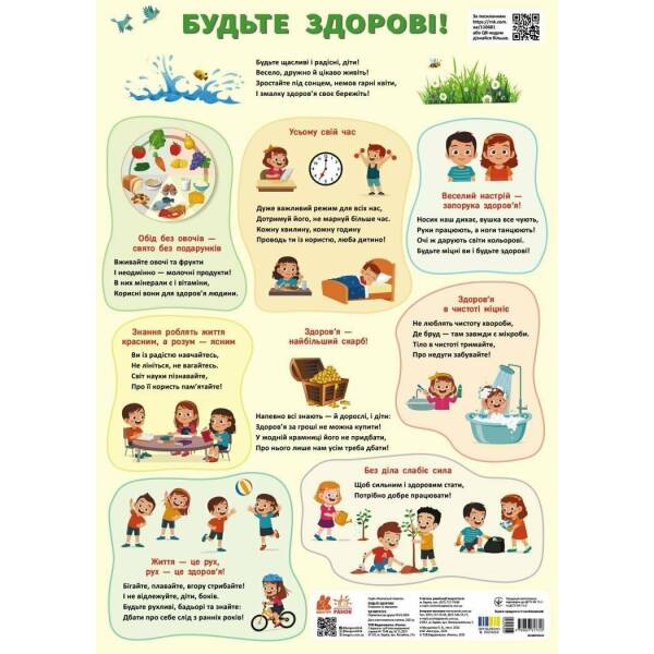 Будьте здорові!