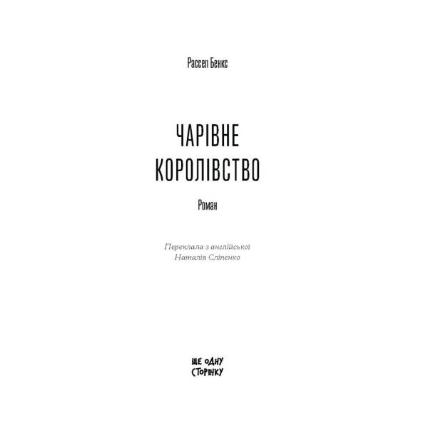 Чарівне королівство