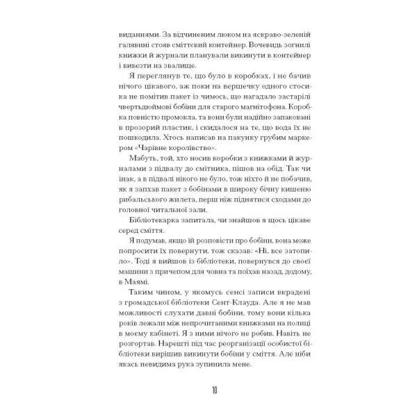 Чарівне королівство