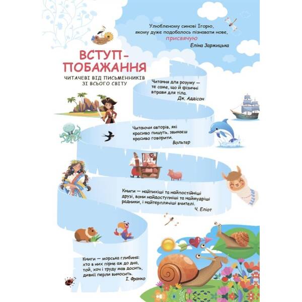 Читанка-ЧОМУчка 9+