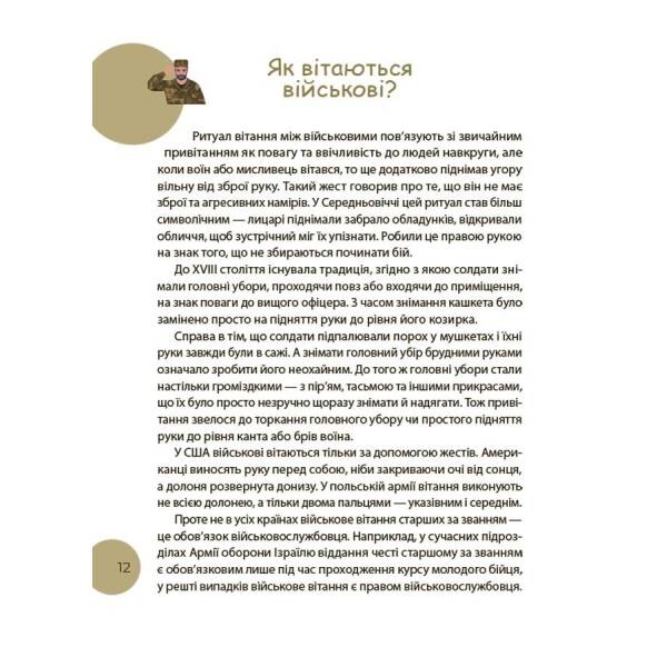Читанка-ЧОМУчка 9+