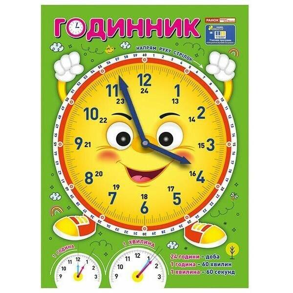 Демонстраційний матеріал. Я вивчаю час «Смайлик»