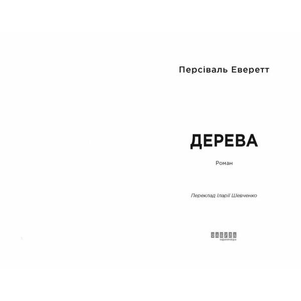 Дерева