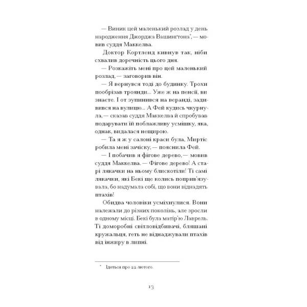 Донька оптиміста