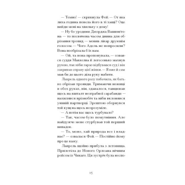 Донька оптиміста