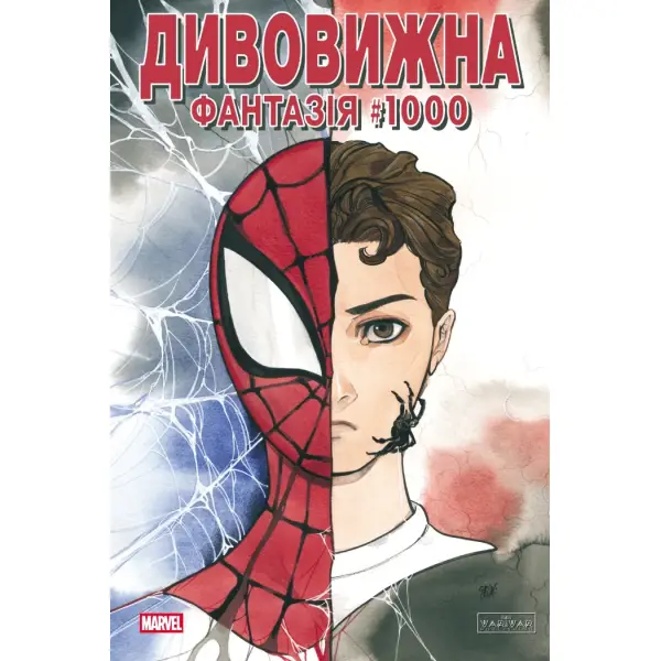 Дивовижна фантазія 1000