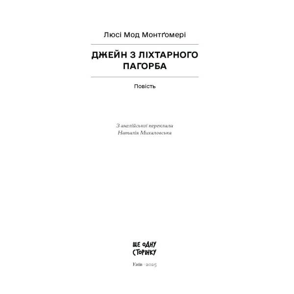 Джейн з Ліхтарного Пагорба
