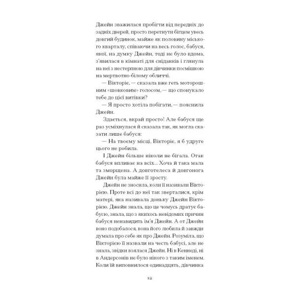 Джейн з Ліхтарного Пагорба