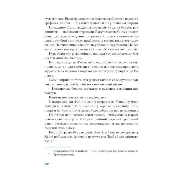 Екзотика і хитрощі