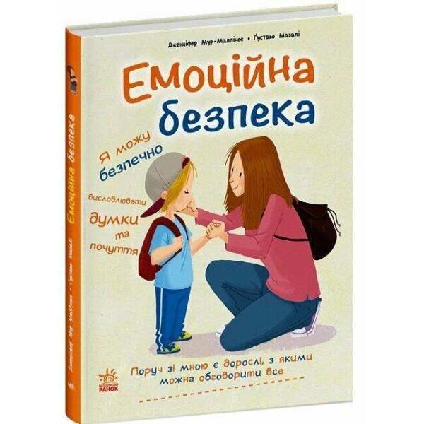 Емоційна безпека