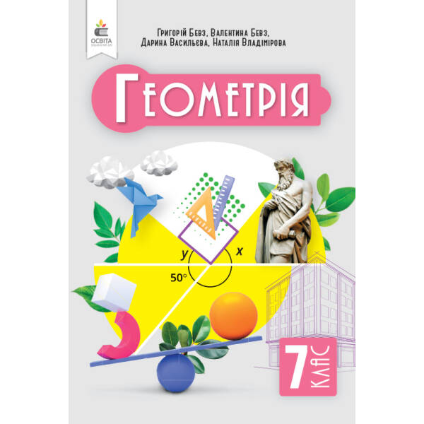 Геометрія.Підручник, 7 клас Бевз Г.П